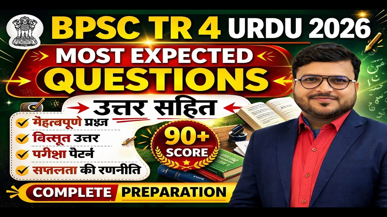 BPSC TR 4  उर्दू 2026  Urdu Most Expected Questions 2026 | Important Questions with Answer