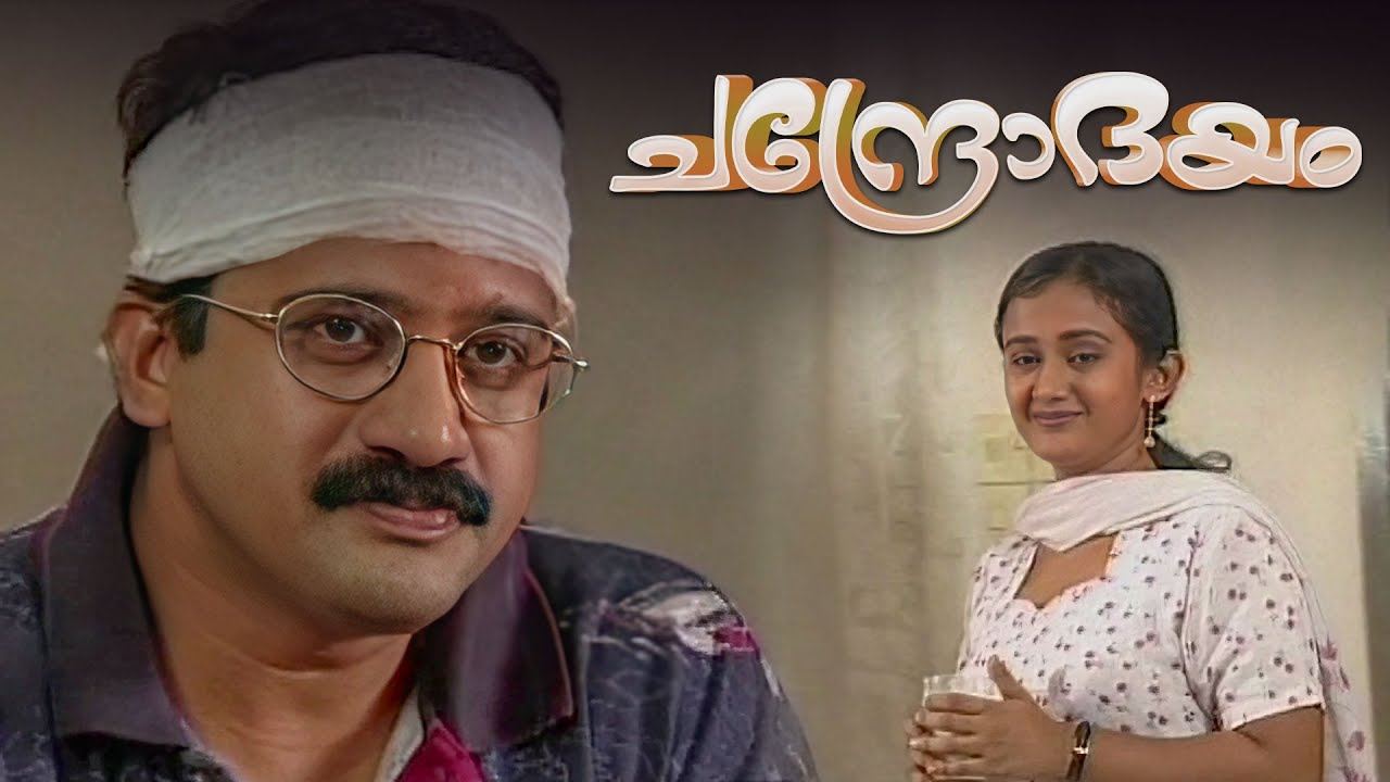 യമുന കുറച്ച് Over ആവുന്നില്ല ? | Chandrodayam 105 | #topserialmalayalam DD serial | Malayalam Serial