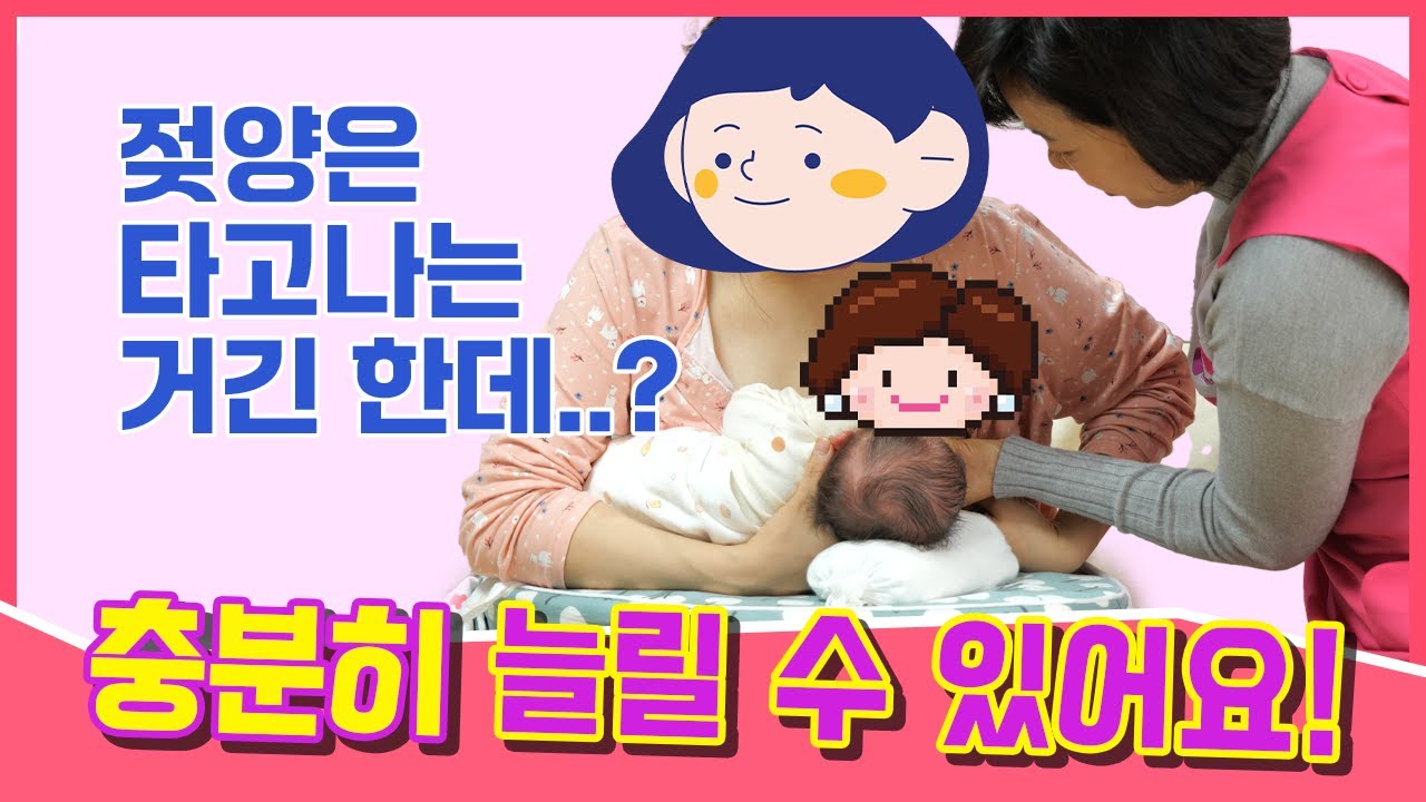 부족한 젖양을 늘리는 3가지 방법(내 모유량계산, 젖양늘리기)
