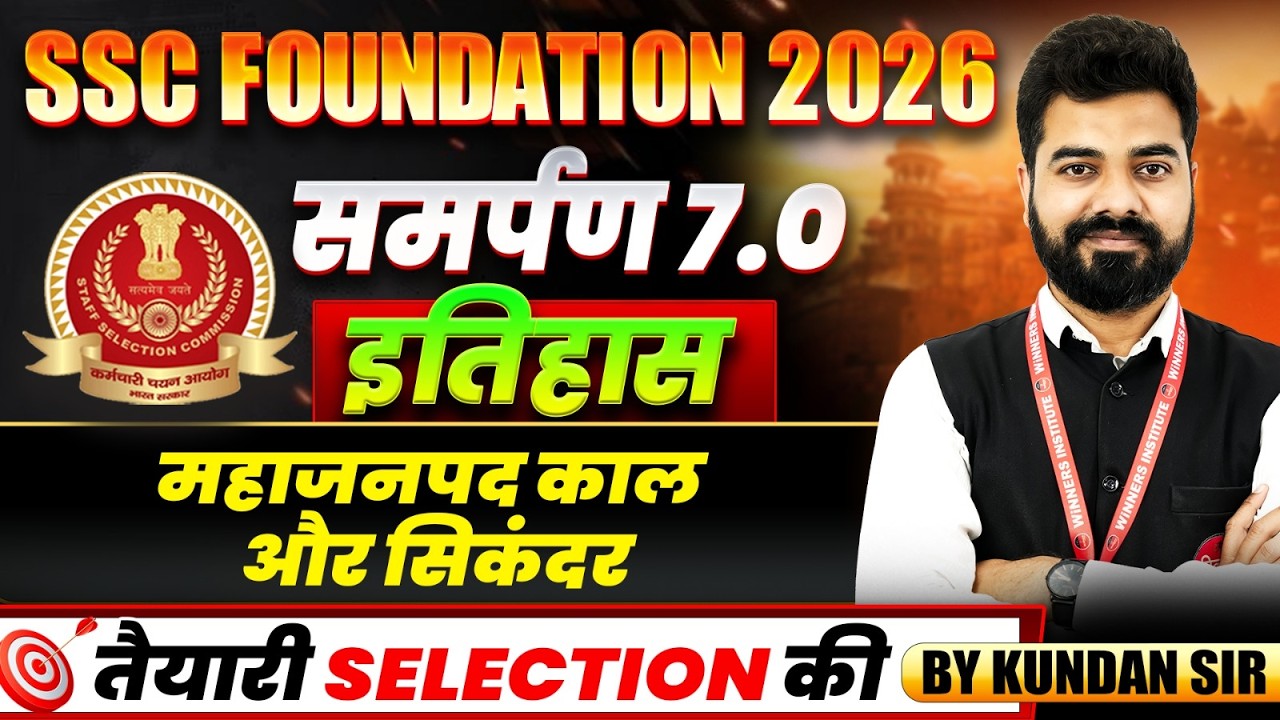 SSC Exams 2026 | SSC History महाजनपद काल और सिकंदर | SSC Foundation | SSC History By Kundan Sir