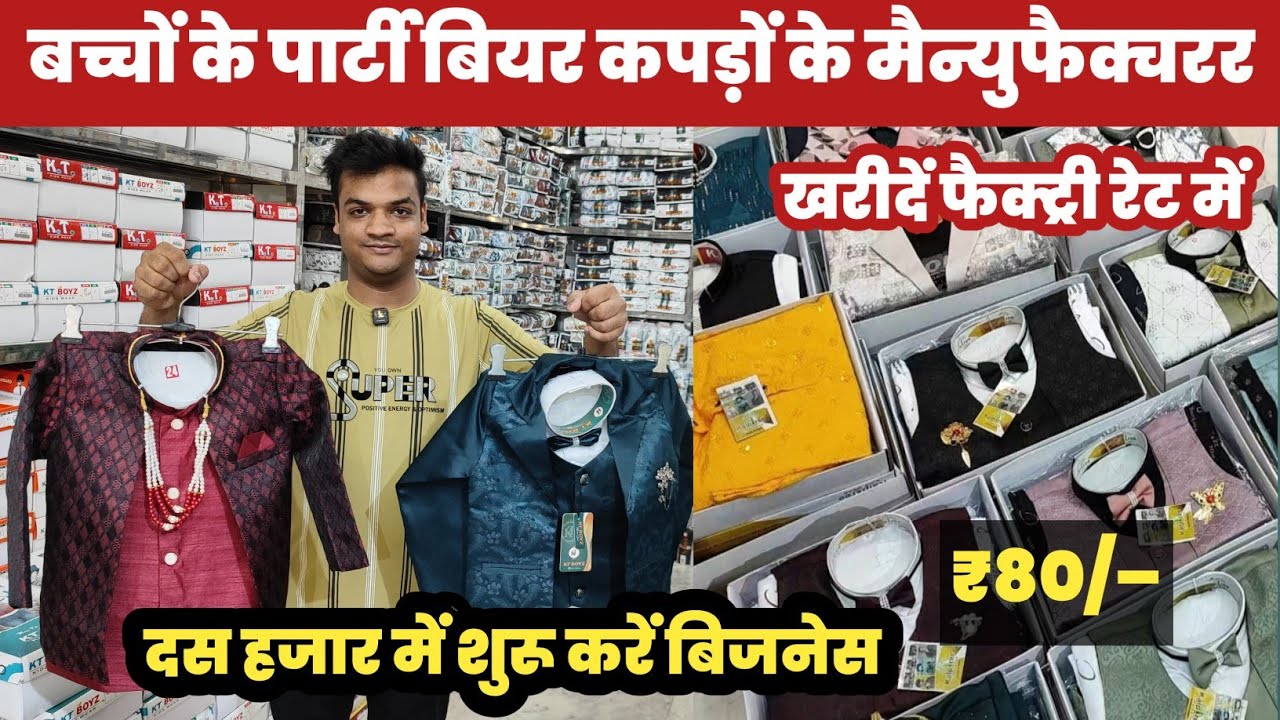 बच्चों के कपड़ों के मैन्युफैक्चरर😱Kids Wear Manufacturer Gandhi Nagar 🔥||