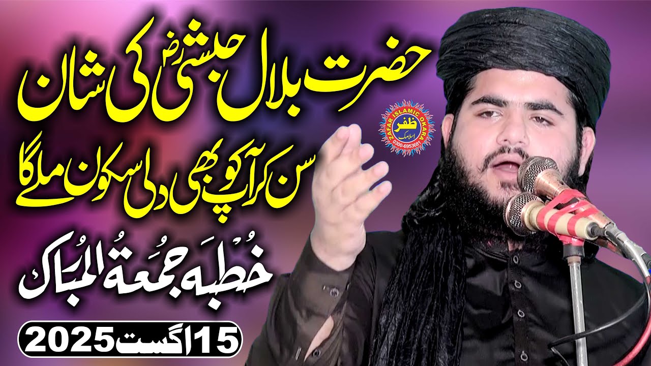 Molana Hafiz Hanzla Muhammadi Topic Seerat Bilal R.A.2025.Zafar Okara Official