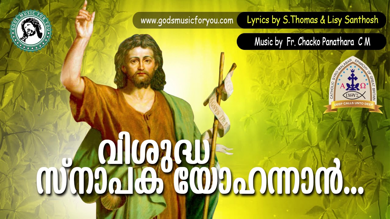 Bhoomiyil Yeshuvinu... | Malayalam New Christian Devotional Song 2019 | Vishuda Snapaka Yohanan Song