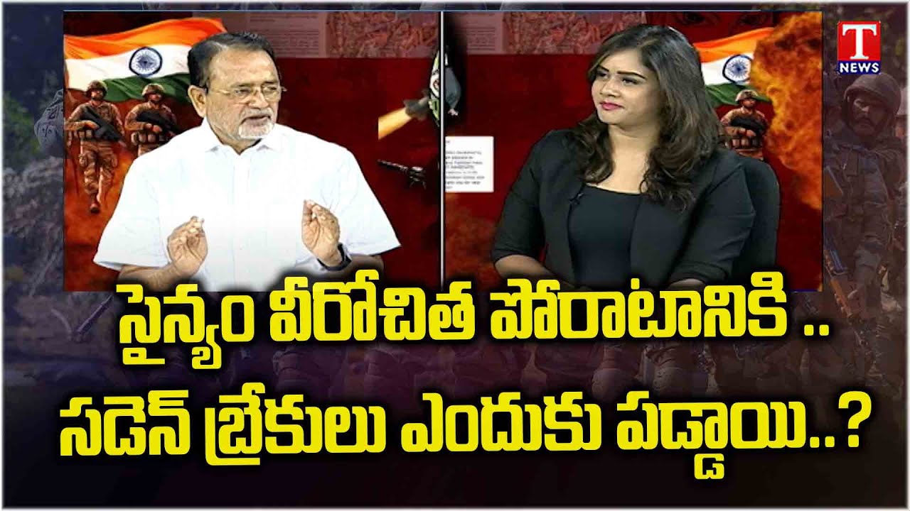 BRS O Narsimha Reddy About India and Pakistan Ceasefire | T News