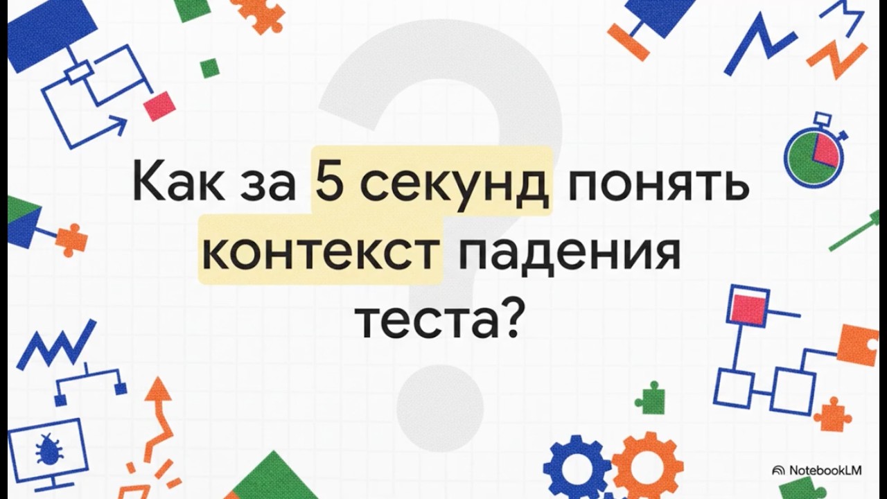 Искусство понятных отчетов: Слой Flows в автотестах Playwright