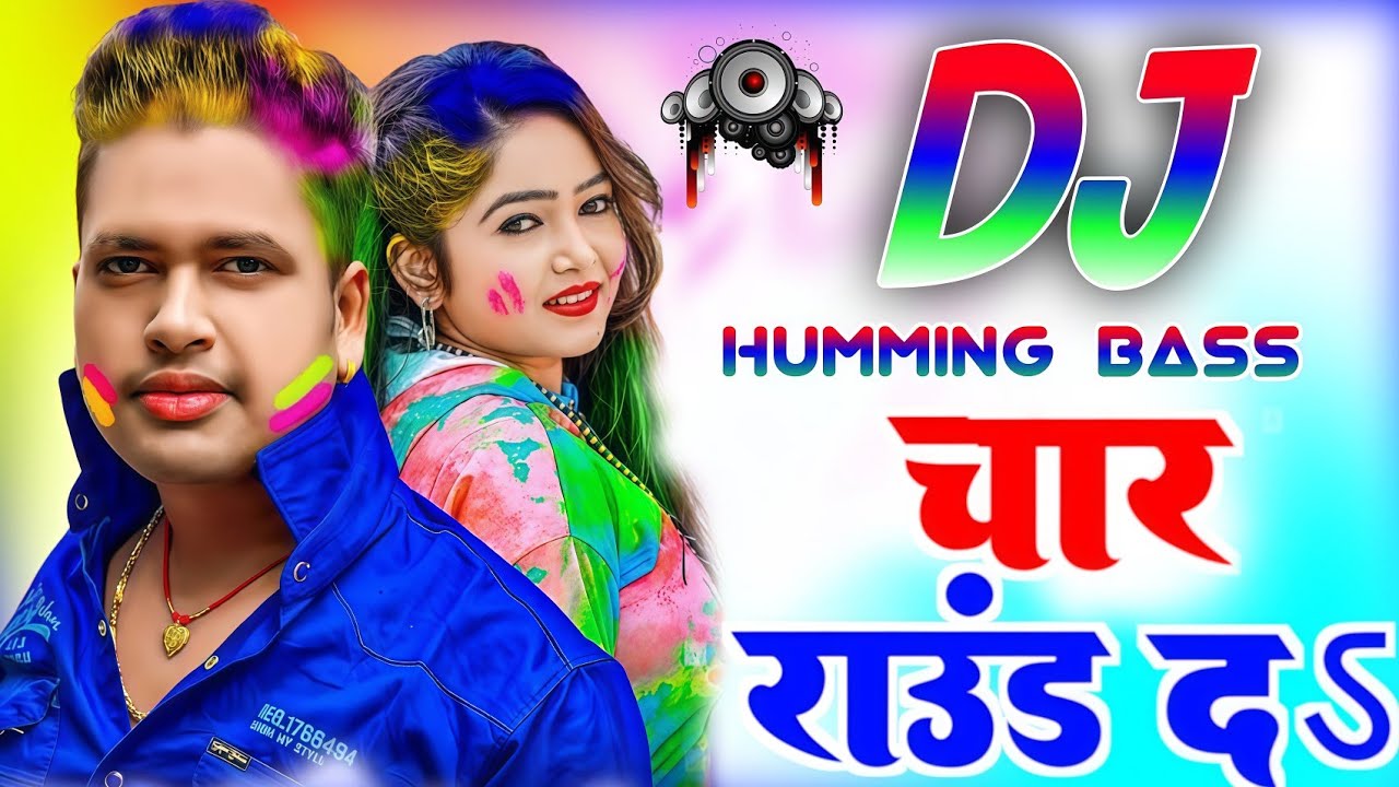 Bhauji_Sound_Par_Sutake_Char_Round_Dale_Da_Dj_Hariom_Music🎶_Awadhesh_Premi_Holi_Dj_Song🎶Holi_Ke_Gana