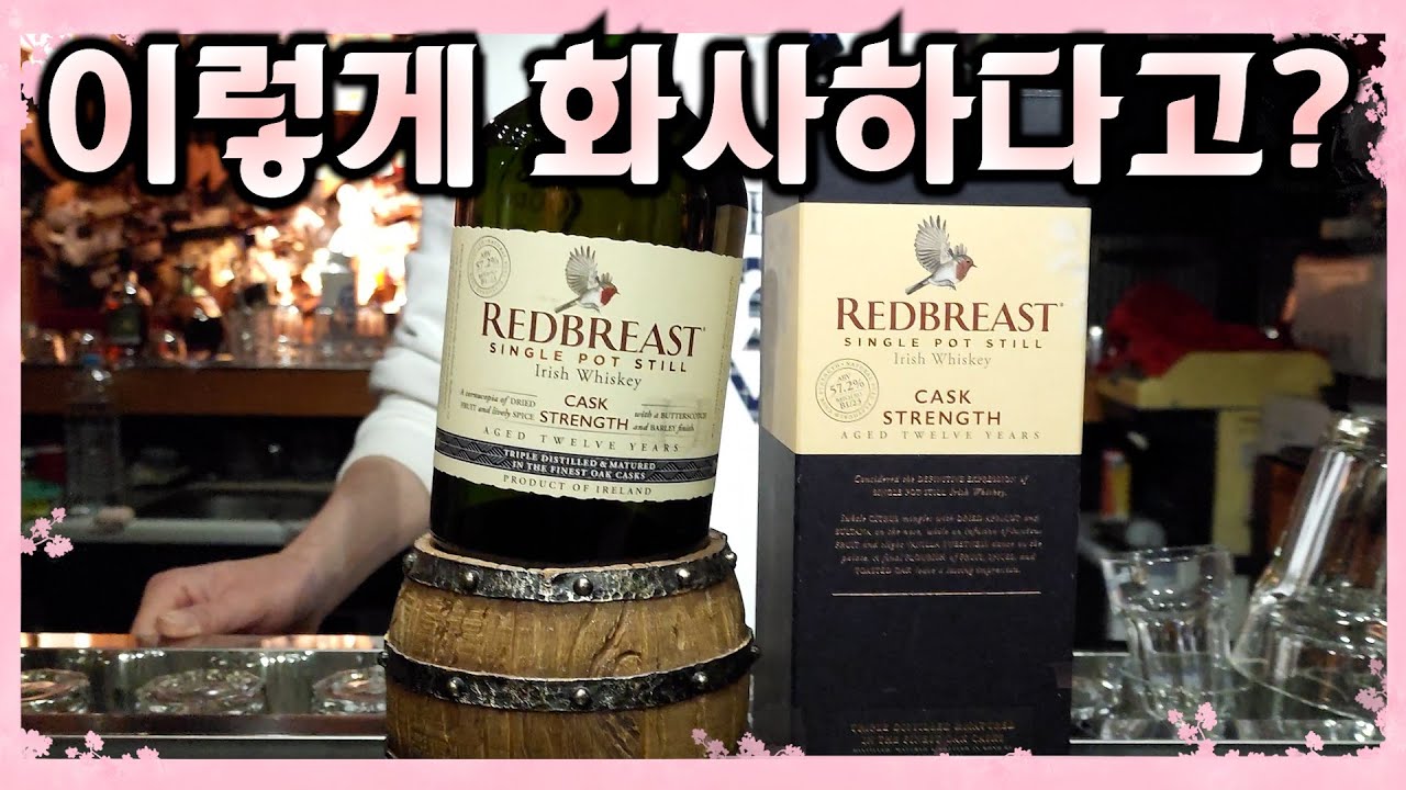 몰트랑 보리를 넣은 아이리쉬 위스키 레드브레스트CS | 토미건 칵테일