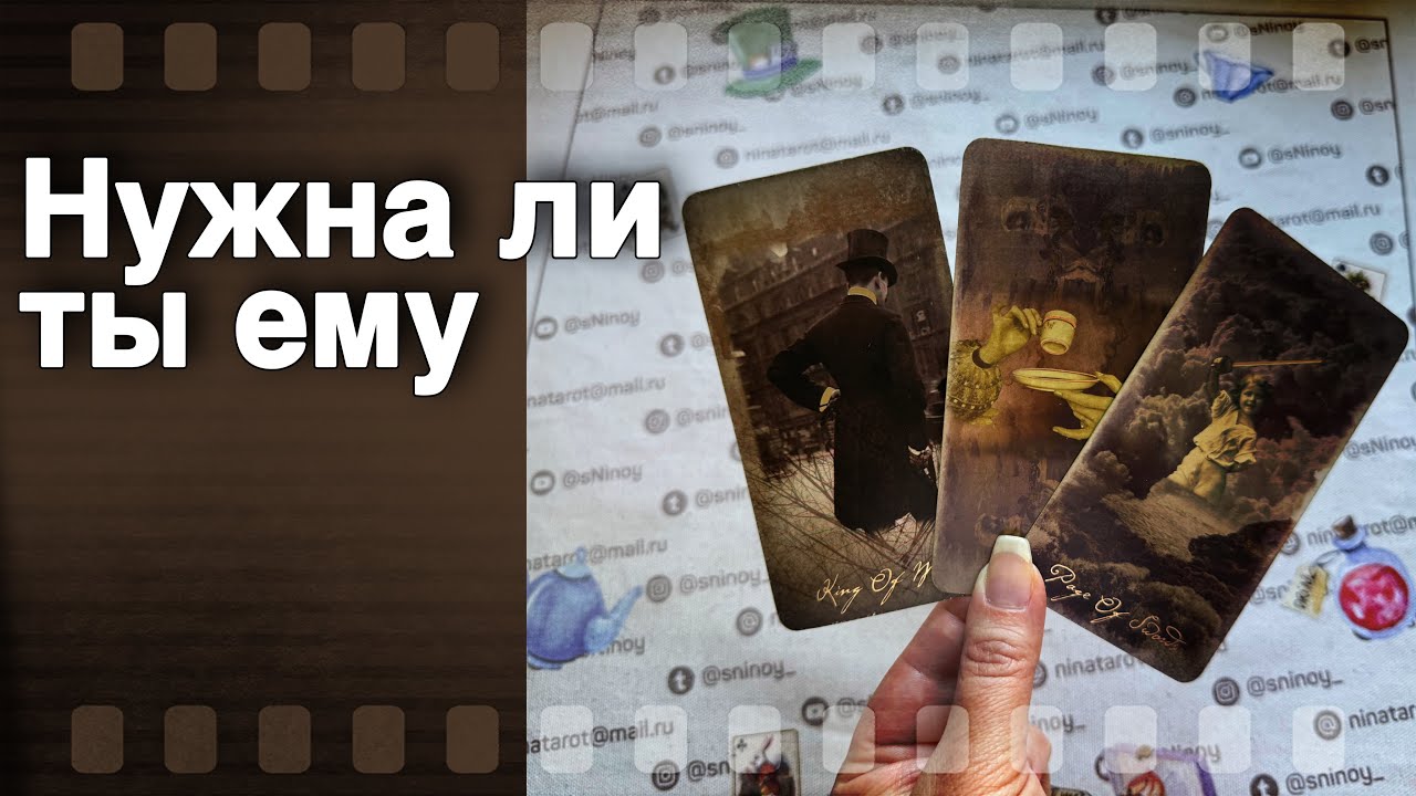 ‼️ Узнай о нем Все Тайны... Его Истинные Чувства...  ♣️🌷 таро расклад ♥️ онлайн гадание