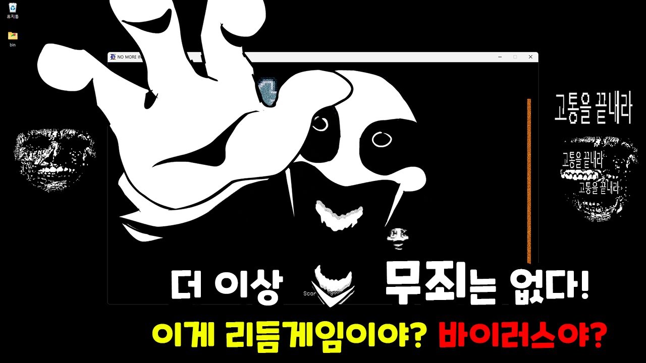 더 이상 무죄는 없다! 이게 리듬게임이야? 바이러스야? 고통을 끝내라! No More Innocence - Friday Night Funkin [초다]