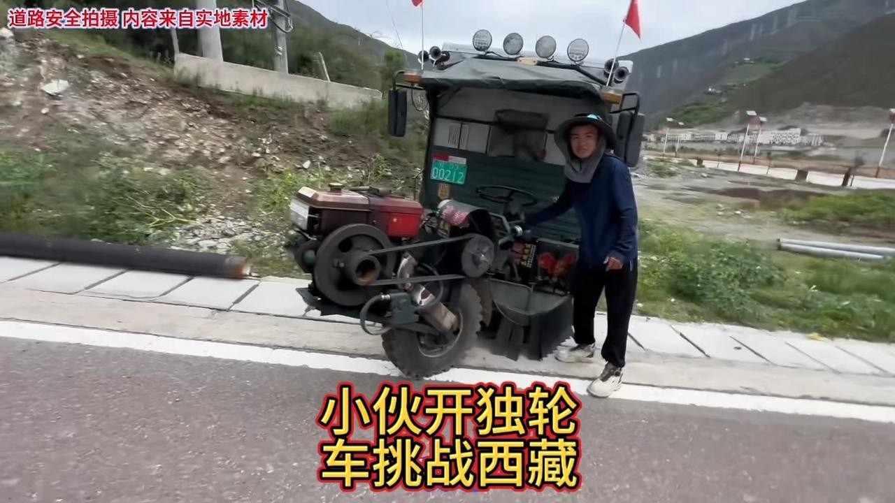 年轻人做事胆真大 独轮车你开着挑战西藏 真服了你