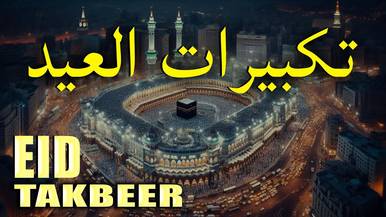 EID TAKBEER from Masjid Al-Haram 2025 🕋🎧 A spiritual journey with the best voices