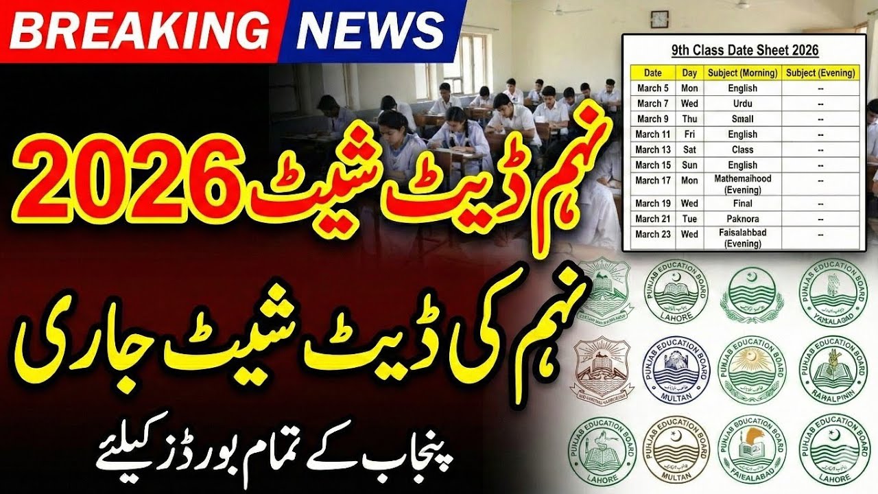 9Th class date sheet 2026 issued |9th fina date sheet 2026 |Date sheet 2026 9 class punjab boards 