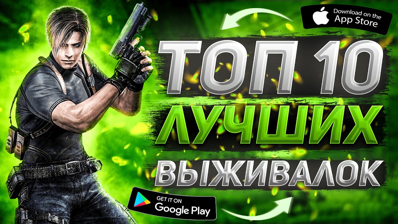 Топ 10 игр про выживание на андроид и IOS / Выживалки на смартфон / Игры про выживание