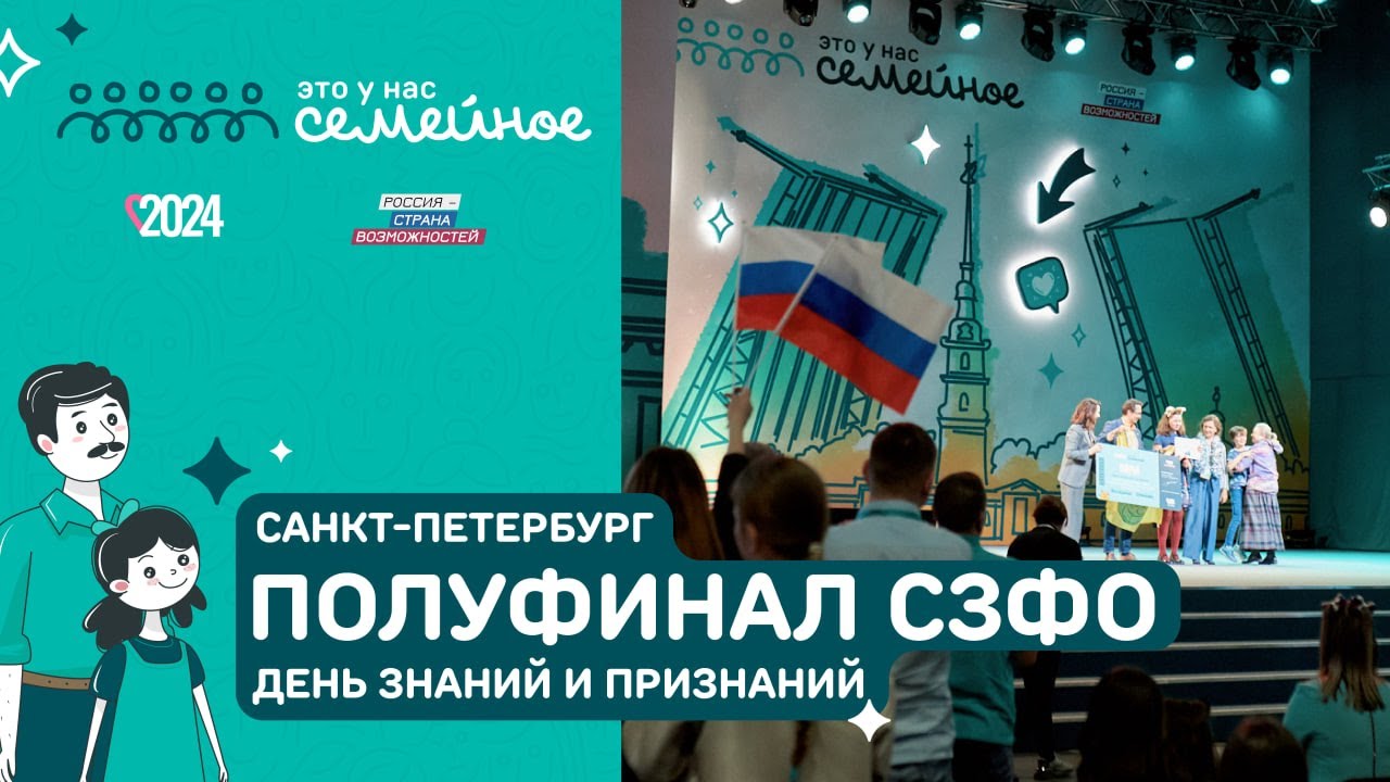 СЗФО | Это у нас семейное