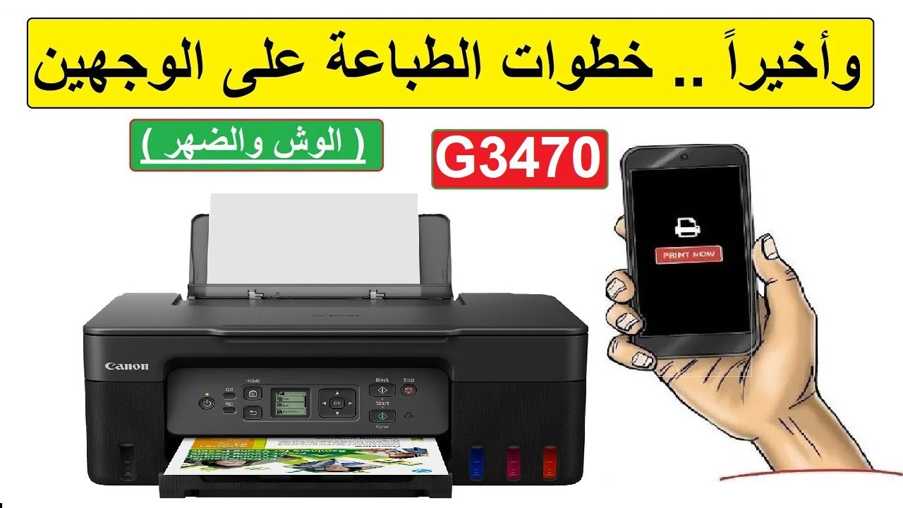 Секрет печати двусторонней бумаги с мобильного телефона на Canon G3470 за считанные минуты 💯