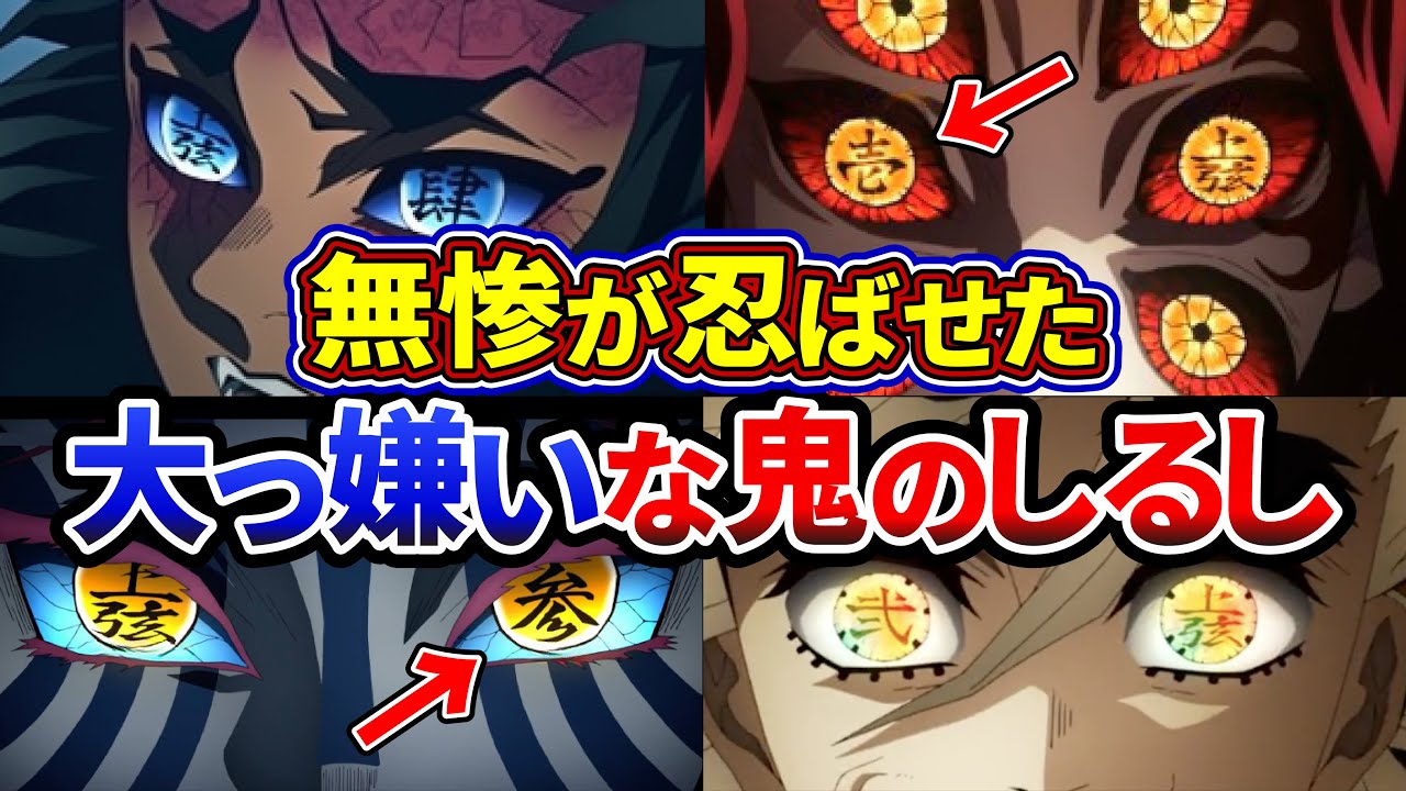 【鬼滅の刃】無惨がコッソリ忍ばせた意外すぎる大嫌いな上弦の鬼とは？【ゆっくり解説】