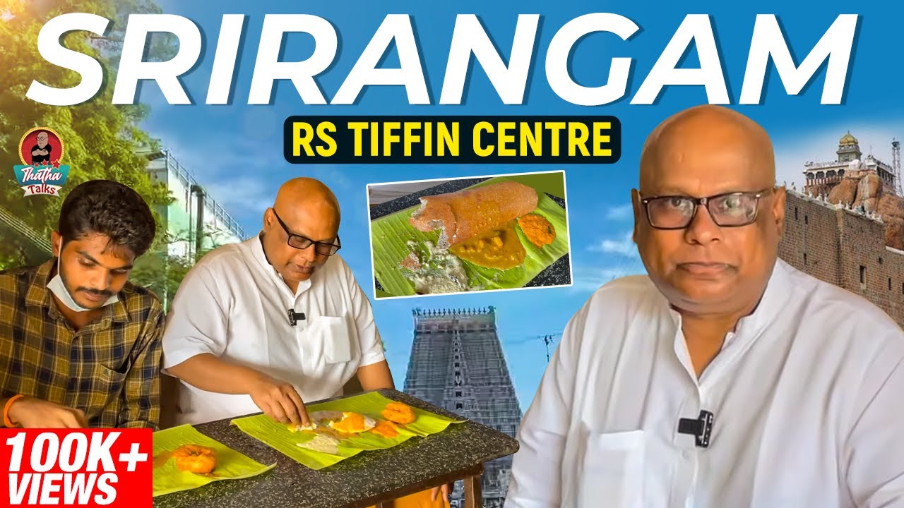 Srirangam RS Tiffin Centre | Trichy Srirangam | Thatha Talks | Suresh Chakravarthi