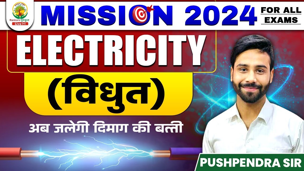 🔴ELECTRICITY || MISSION 2024 | By PUSHPENDRA SIR #rankersgurukul gurukul #mocktest