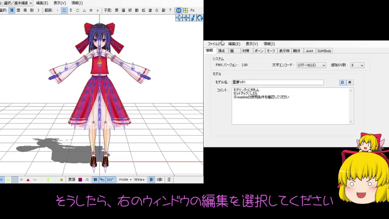 【ゆっくり解説】準標準ボーンをモデルに追加する方法