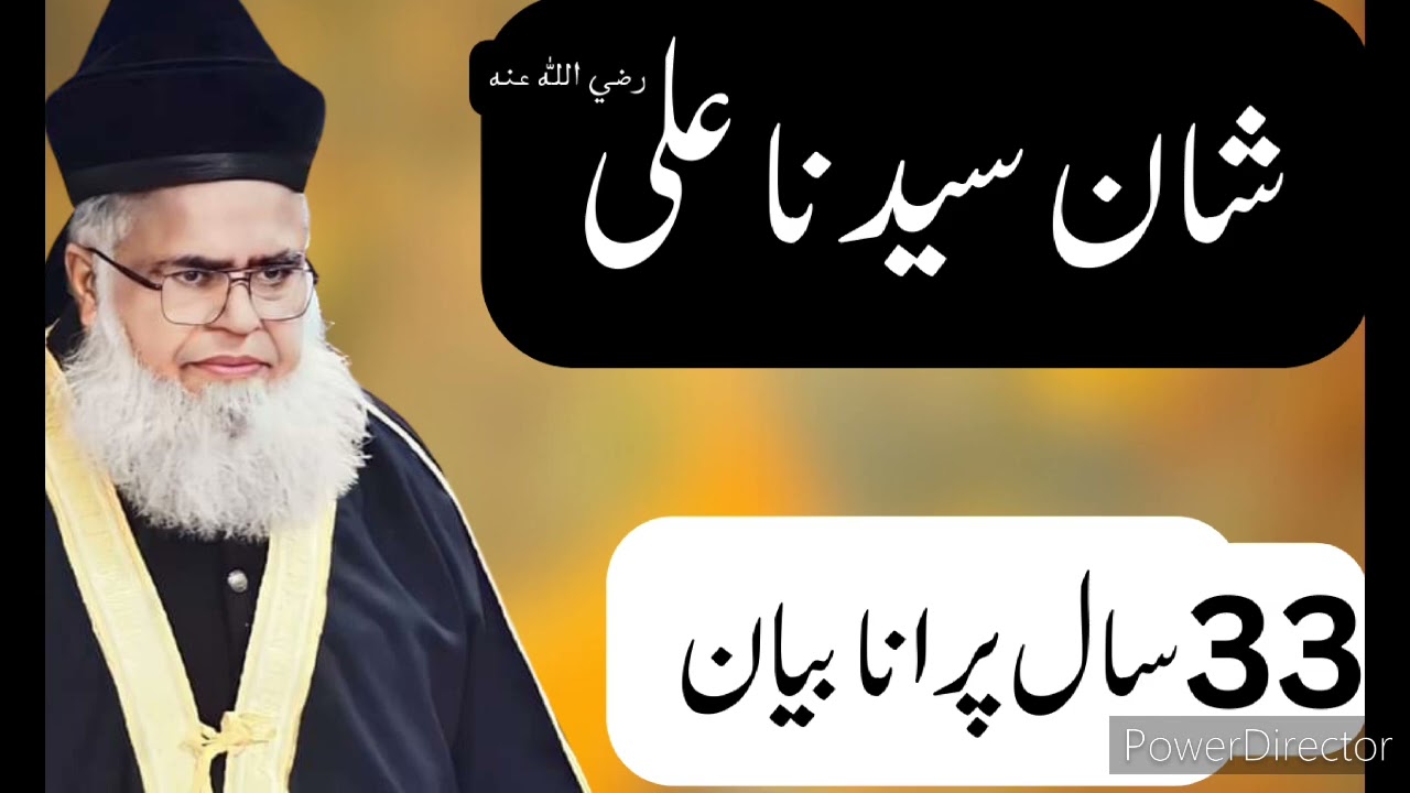 Hazrat Ali full bayan imam ul munazreen allama Muhammad saeed Ahmad asad
