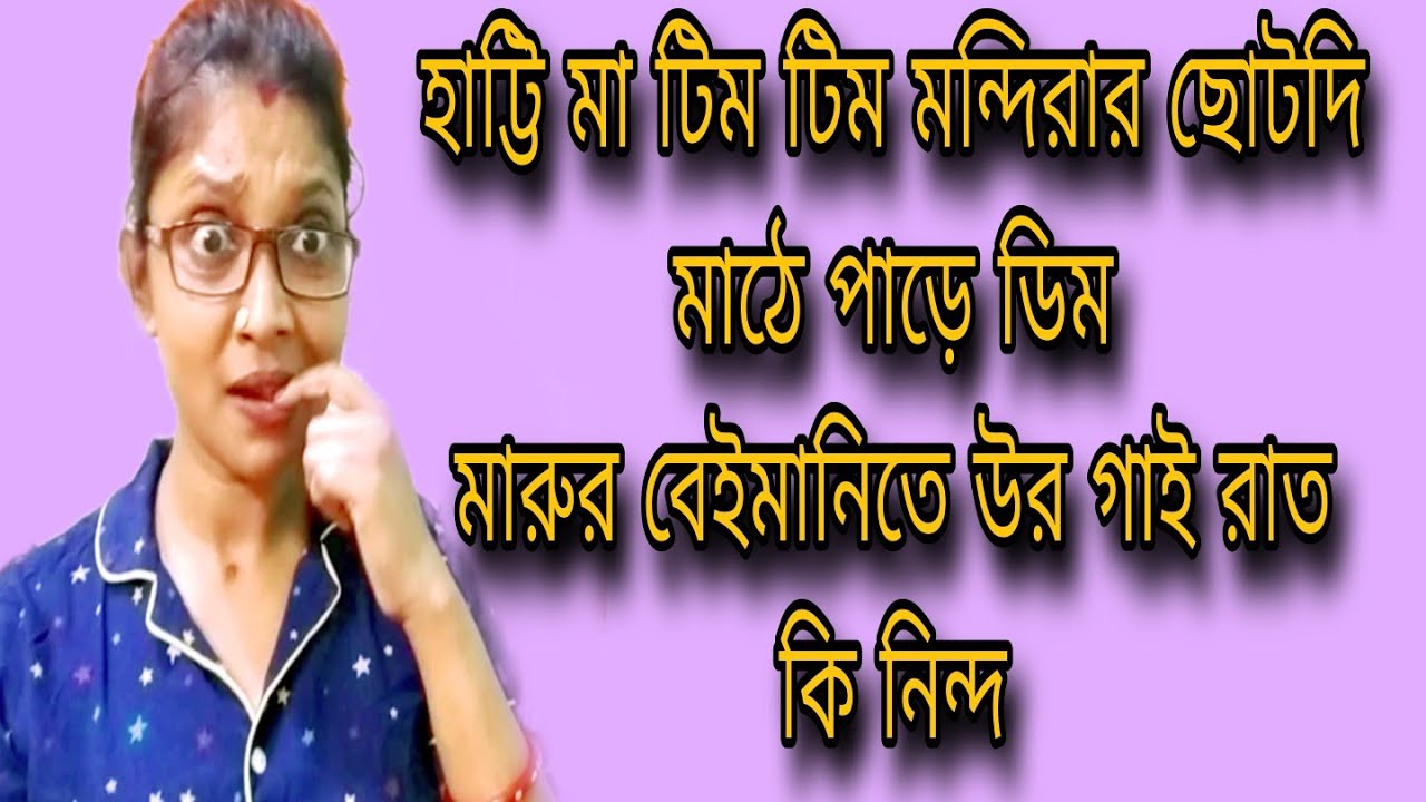 চলে এসো সবাই সতী টিচার এসেছে দোগলামির পাঠ পরাতে🤣 বলি আমাদের জ্বলবে সতীর তাতেই চলবে 🤪
