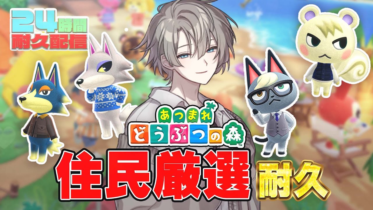 住民厳選耐久!【あつまれどうぶつの森】