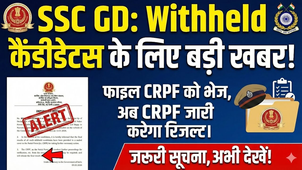 SSC GD Withheld Result 2025: CRPF जारी करेगा रिजल्ट! Official Notice Out 🔴