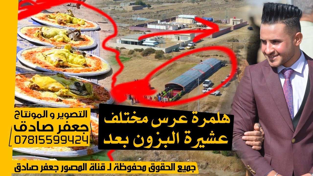 هلمره عرس مختلف - عشيرة البزون بعد - شوفو العزوبية و كرم - حفل زفاف الأخ حسين عودة البزوني - 2022 4K