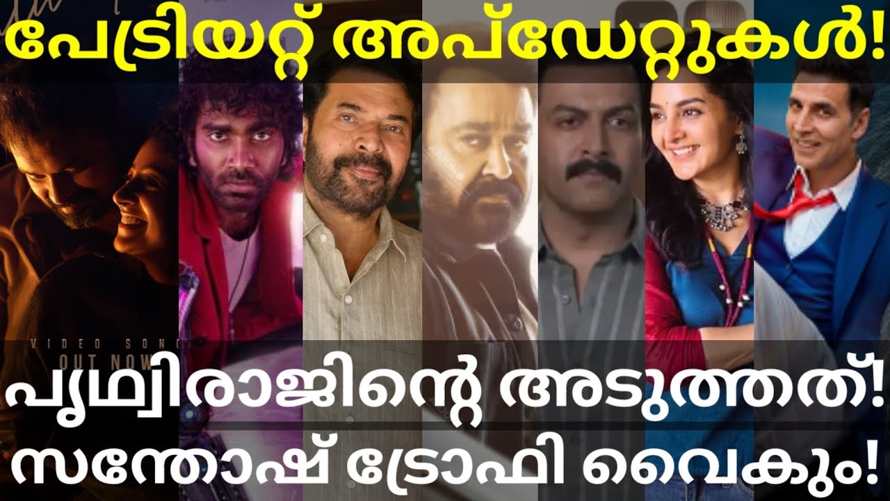 Patriot and BhoothBangla Updates |LIK and Santhosh Trophy Release Delay #Mammootty #Mohanlal #manju