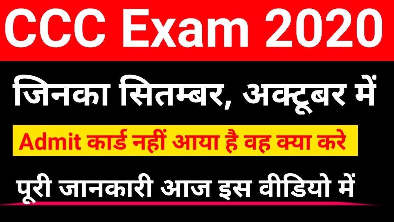 CCC September October Download Admit Card || Admit Card Kaise Download || How To Download CCC Admit