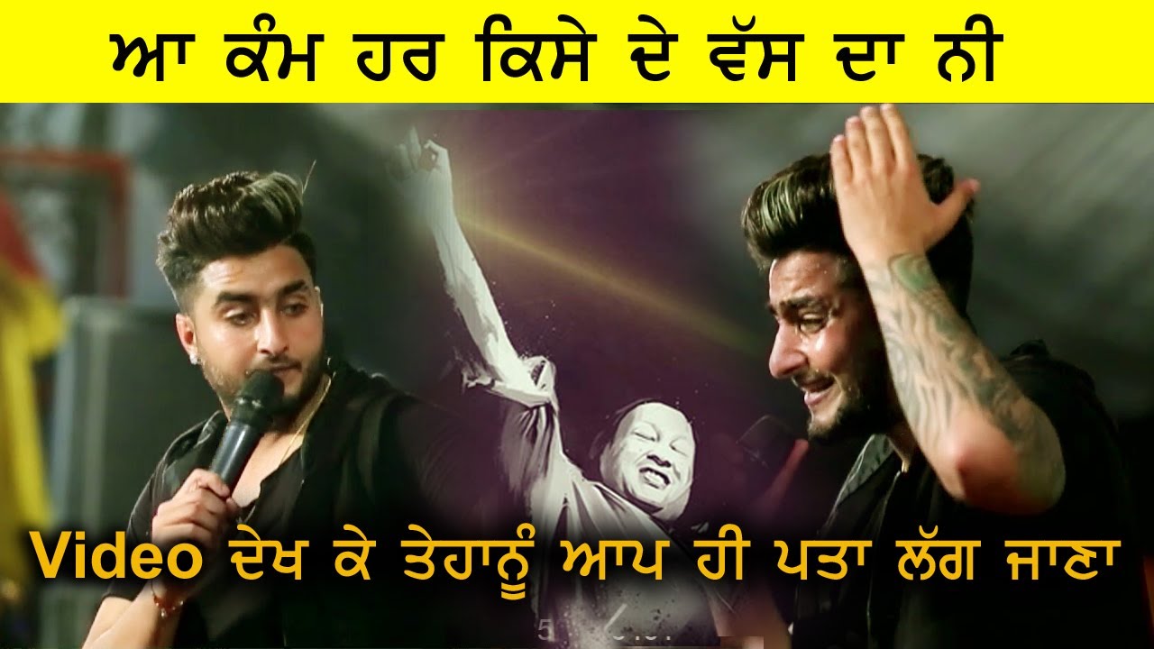 Khan Saab ਦੇ ਵਿੱਚੋ Nusrat Fateh Ali Khan ਦੀ ਜਲਕ ਆਉਂਦੀ
