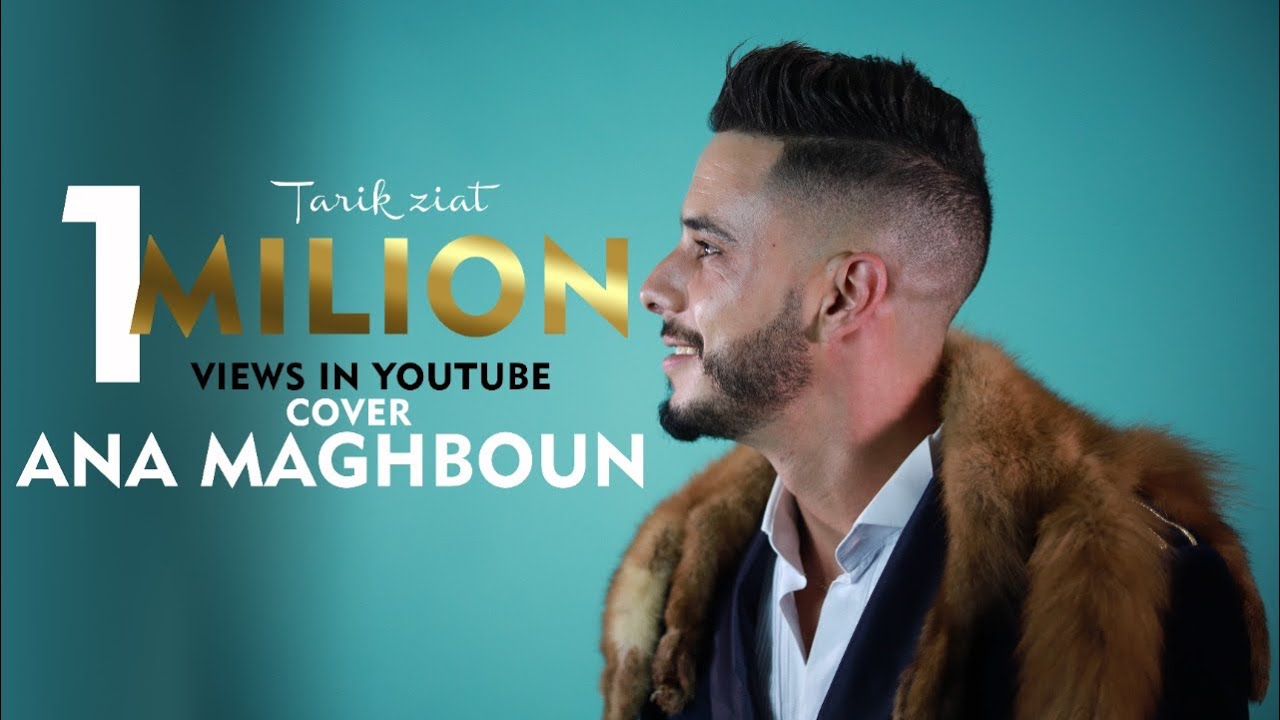 Tarik Ziat - Ana Maghboun (cover)|كوفر - انا المغبون