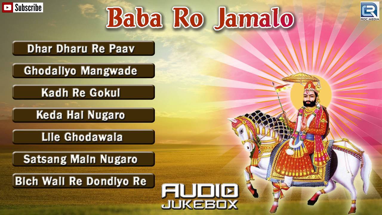 New Rajasthani Bhajan 2016 | Baba Ro Jamalo | Baba Ramdevji Bhajan | Audio JUKEBOX | Kishore Paliwal
