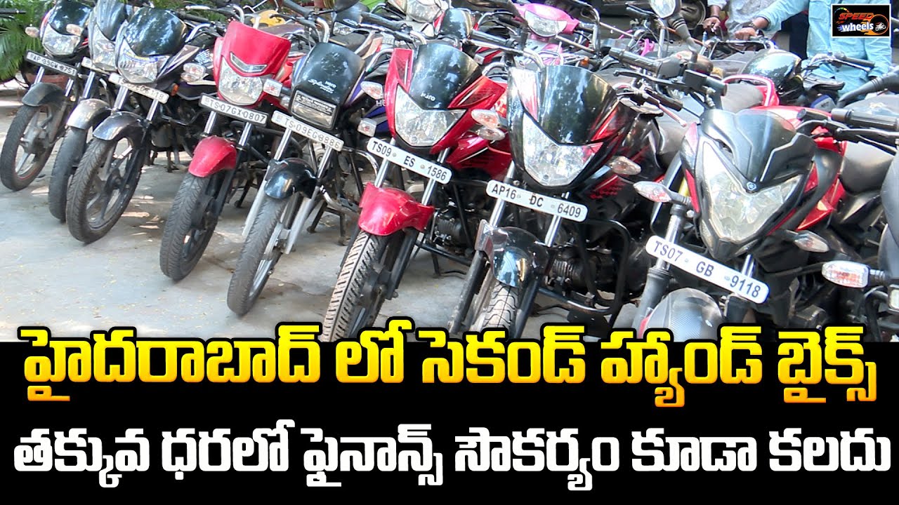Second Hand Bikes With Finance At Low Price In Hyderabad | Second Hand Bike Sale | Speed Wheels
