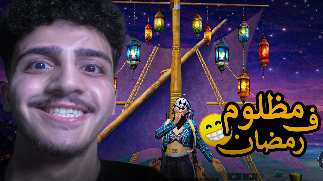 الروجع الي ببجي مع ليالي رمضان الجميله