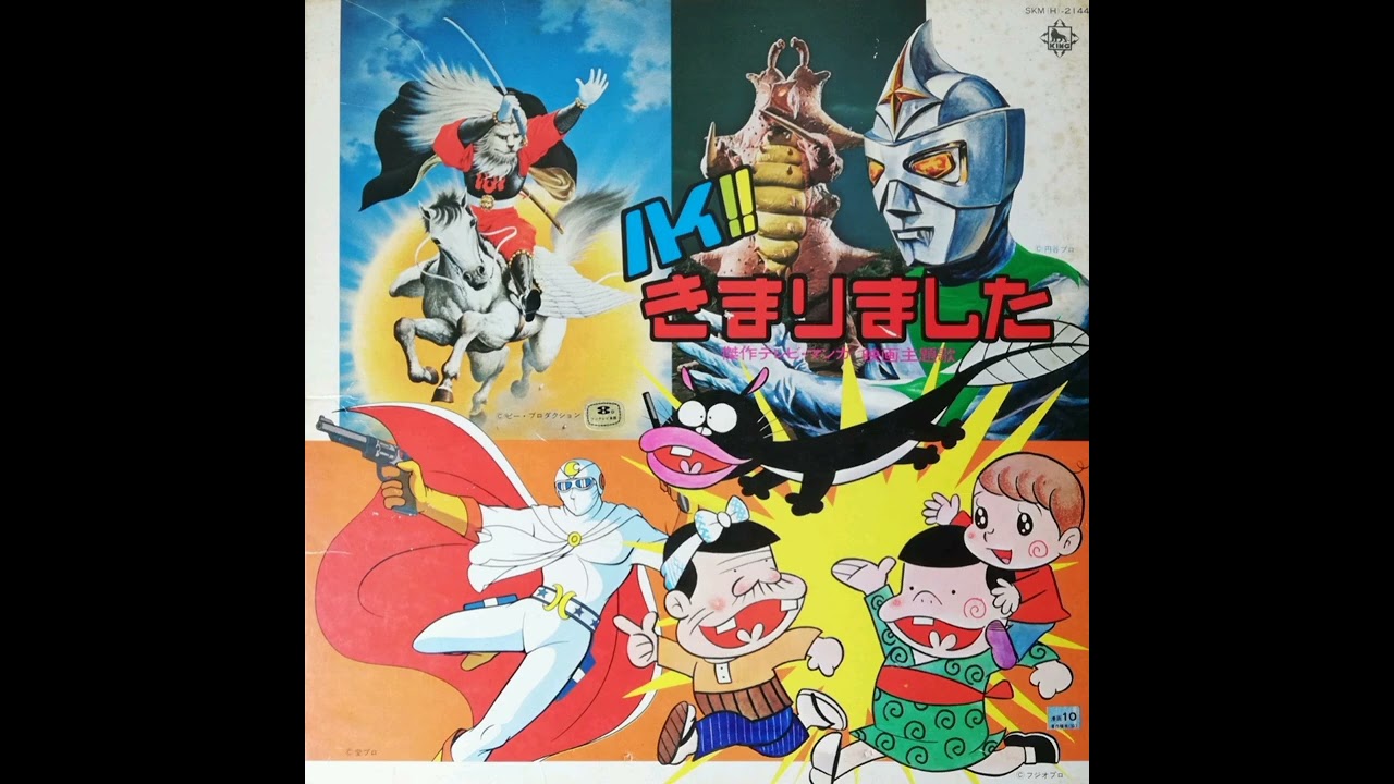 風よ光よ （1972 快傑ライオン丸 主題歌）KING音源