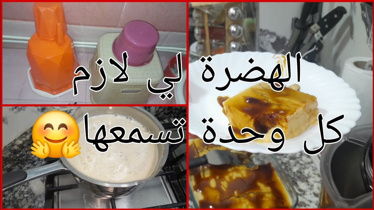 شوية في فمي وشوية في كمي ☺️الهضرة لي لازم كل وحدة تسمعها تحلية باردة على القلب لسهرة رمضان 🤲