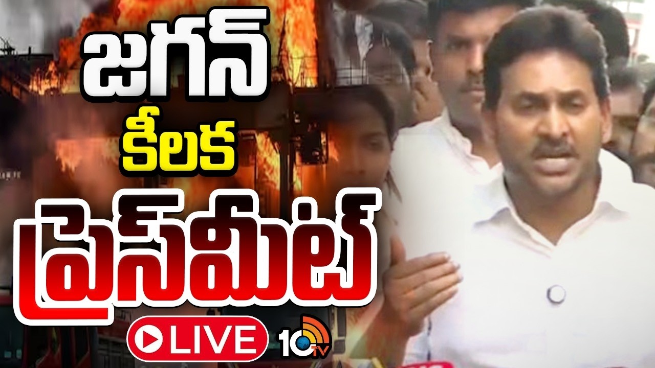 LIVE: వైఎస్ జగన్ కీలక ప్రెస్ మీట్ | YS Jagan Press Meet | Ysrcp | 10TV News