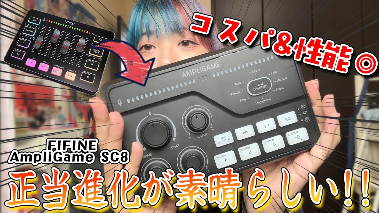 【FIFINE AmpliGame SC8】コスパ&性能◎SC3から正当進化したオーディオインターフェースが素晴らしい!! #fifine #AmpliGameSC8