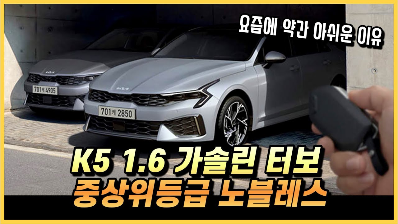 2026 K5 상위등급 노블레스의 옵션 구성과 세금포함 실구매 가격, 월 할부금까지.