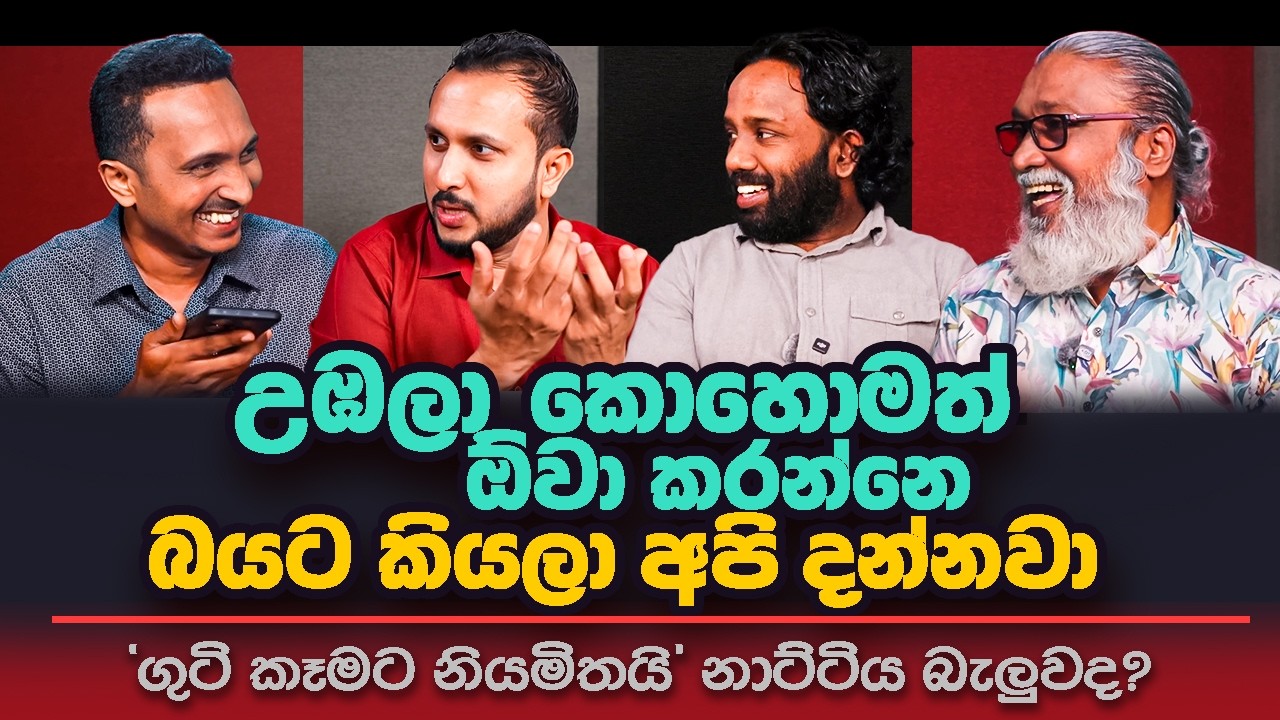 '' හාමුදුරුවන්ට බණකතා පැටලෙව්වේ කවුද? ''🫵😎🥸🤬🫵ඕවත් සොබාදහමෙන්ම සිද්ධ වෙන දේවල් තමයි