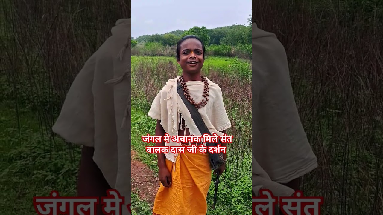 #balsant #balakdas #balyogi #balsadhu #shorts #rjchitrakootvlog #baba #chitrakoot