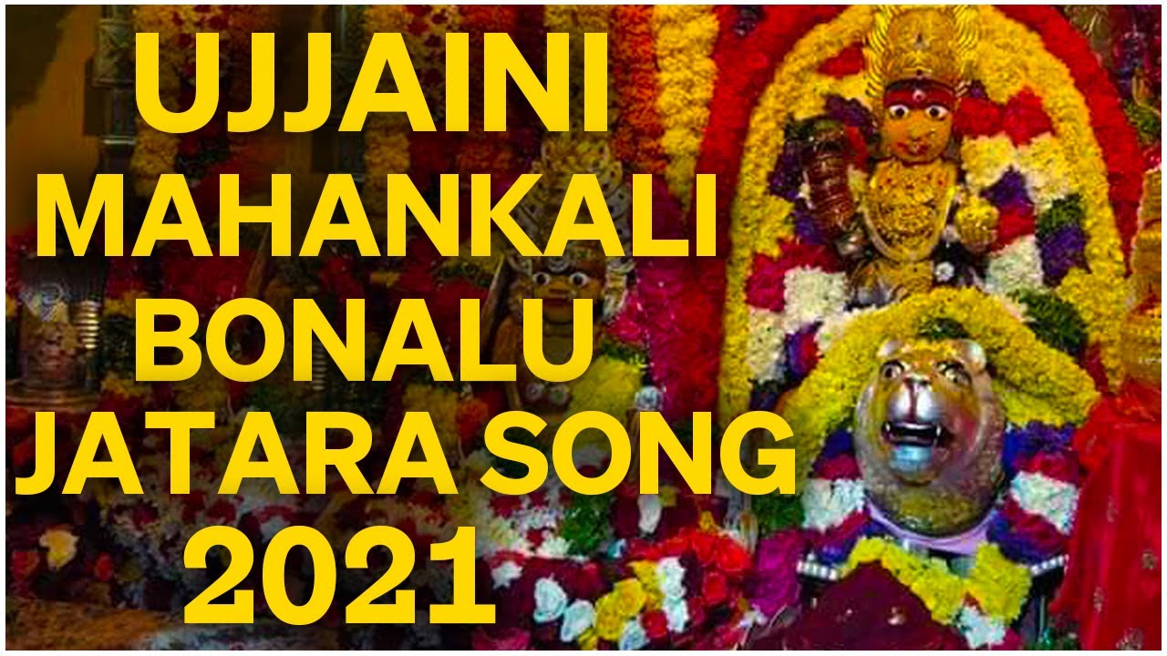 Ujjaini Mahankali Jatara Song 2021 || Lashkar Bounla Jatara 2021 || V DigitalRecordingStudio