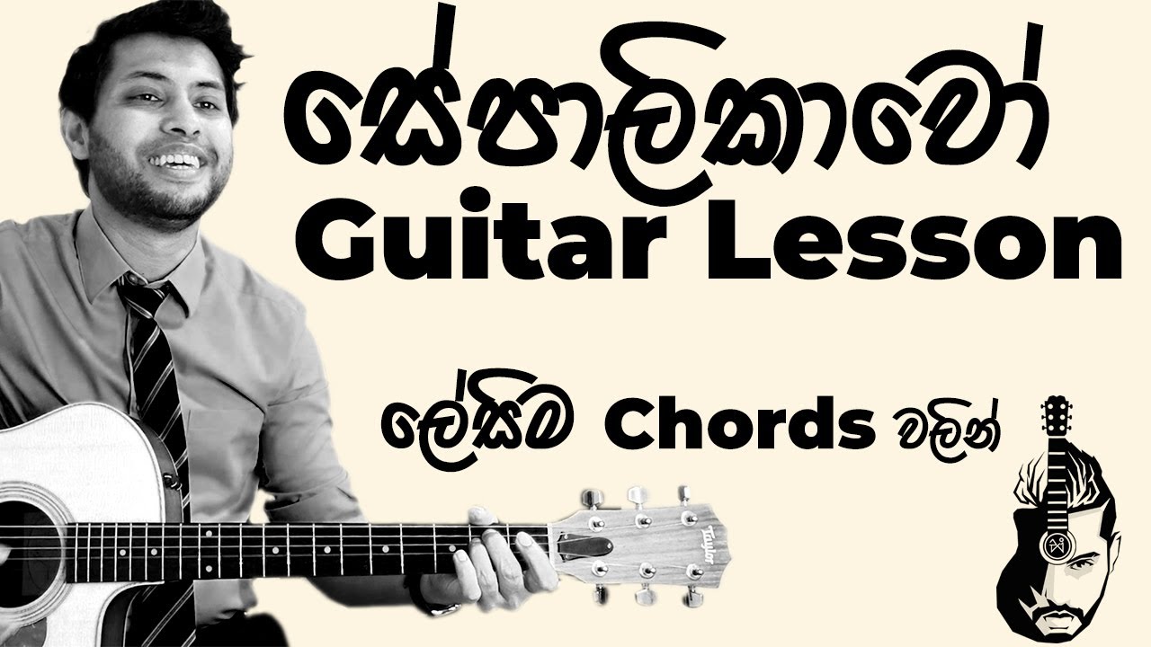 Sepalikawo Guitar Lesson | EASY Chords | Shehan Kaushalya | Sinhala Guitar Lesson