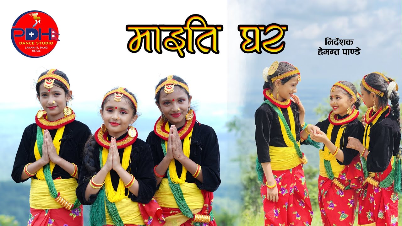 Maitighar || Nepali Movie || Cover Dance Vidio || PDH Dance Studio Lamahi Dang
