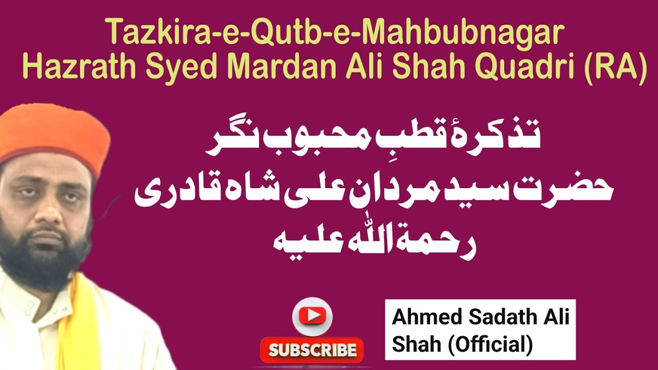 Allah Ke Ek Wali-e-Kamil Ka Tazkira || اللہ کے ایک ولیٔ کامل کا تذکرہ 
