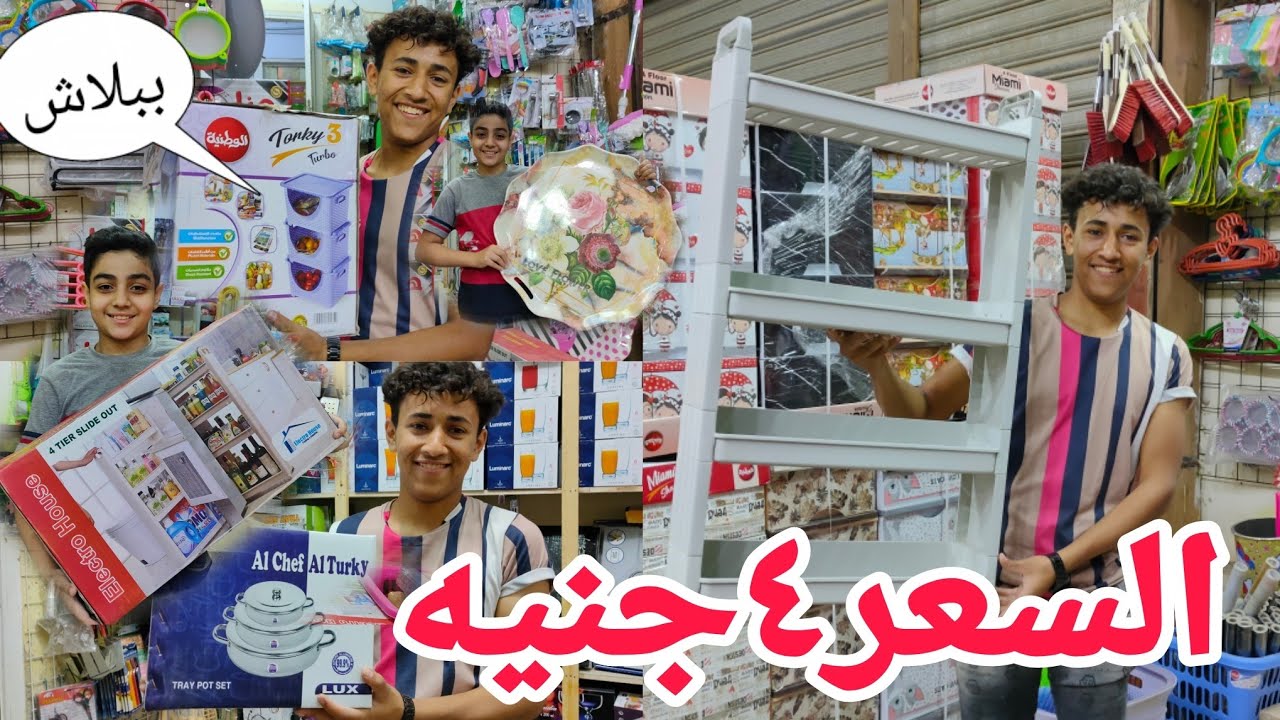 يا بلاش رفايع المطبخ ب4 جنيه 🌟صواني تقديم🍹صوانى بينزا🍔فرن5قطع🍲طواجن🍗جريل طبق فاكهه و تسالى