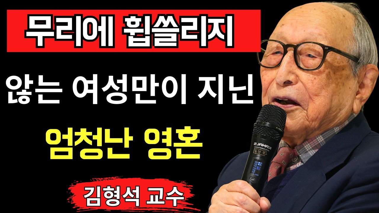 무리에 휩쓸리지 않는 여성은 ‘놀라운 영혼’을 지닌 사람입니다. 고독을 사랑하는 사람에게만 나타나는 7가지 공통점 - 김형석 교수