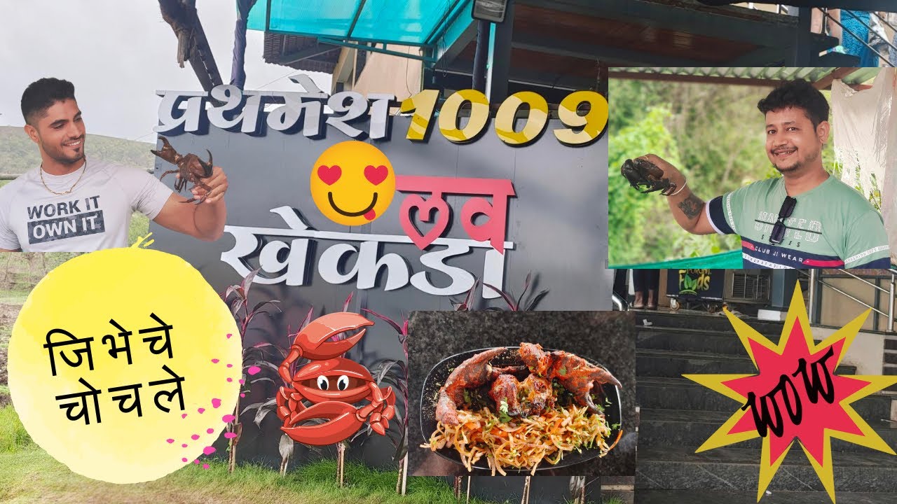 पुण्याचे जबरदस्त 