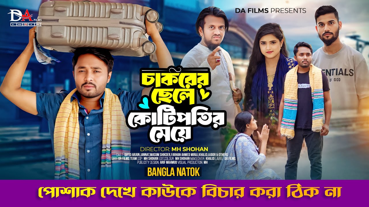 বিবেকের আদালত ২ | Bibeker Adalot 2 | Dipto | MH Shohan | Bangla New Natok 2025 | DA Films | 4K